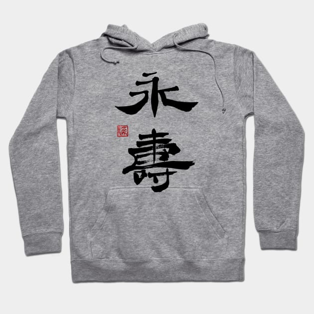 Eternal Life 永寿 Japanese Calligraphy Kanji Character Hoodie by Japan Ink